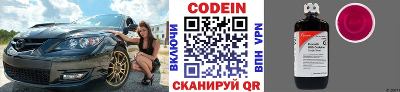Купить  Лабытнанги  Codein Purple Drank 